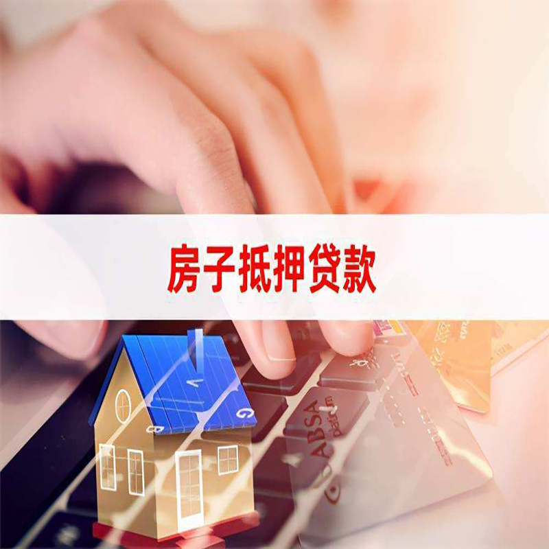 陇川房子抵押贷款利率|银行按揭房抵押贷款利率