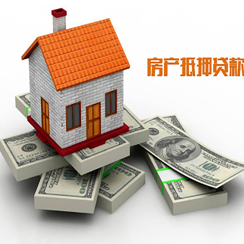 陇川房产抵押贷款条件|房屋抵押贷款|住房抵押贷款