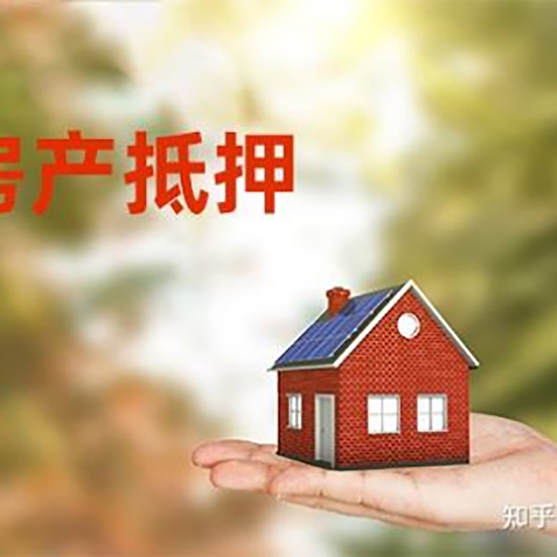 陇川房子抵押贷款条件|房屋抵押贷款|二次抵押贷