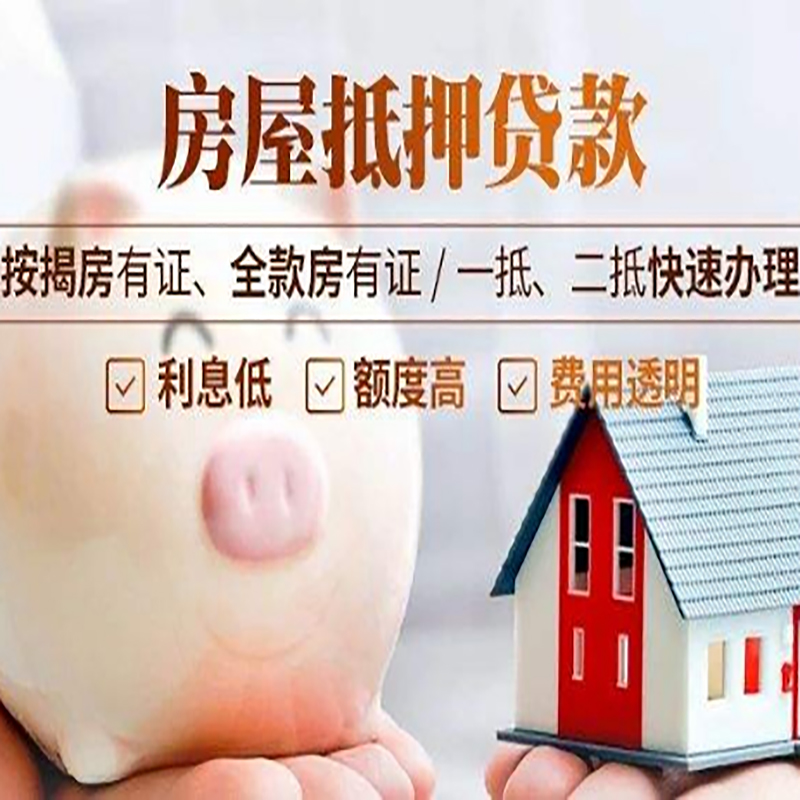 陇川房屋抵押贷款流程|陇川银行房子抵押贷款