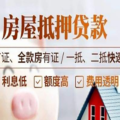 陇川房产抵押贷款的申请条件是什么?