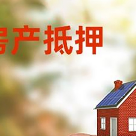 陇川抵押贷款用什么抵押物?