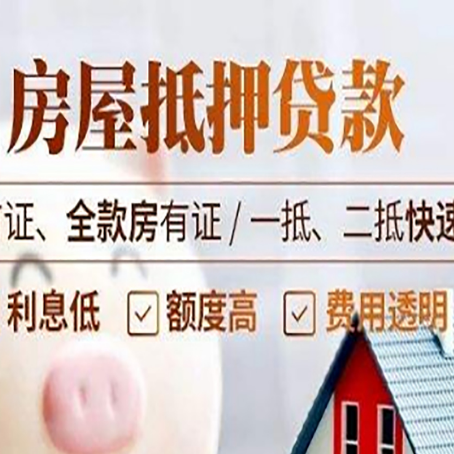 陇川房产抵押贷款哪家银行好办?